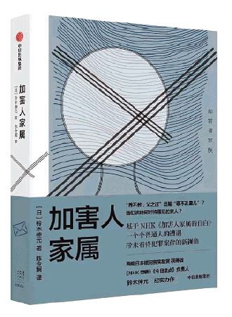 让大众了解加害人家属的遭遇