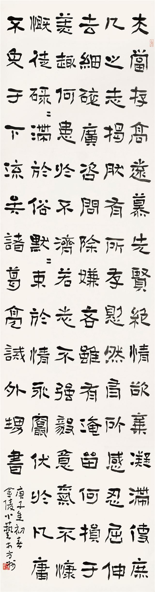 卞晓艺《隶书立轴》