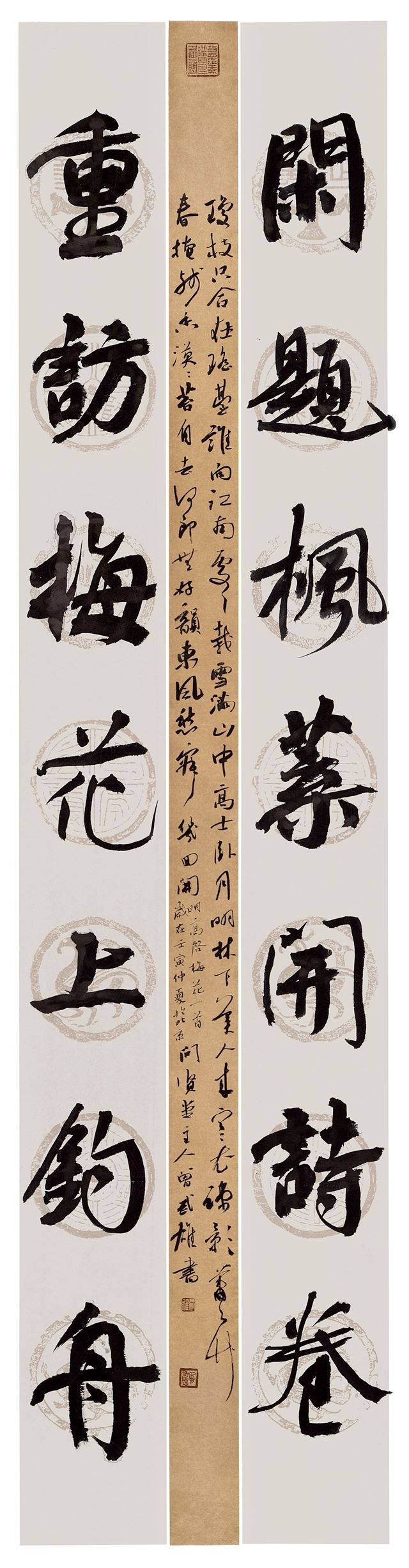 曾武雄《行书立轴》