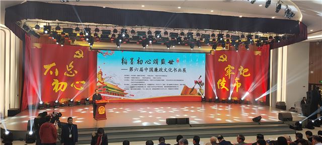 翰墨初心颂盛世-----第六届中国廉政文化书画展在北京花乡举行