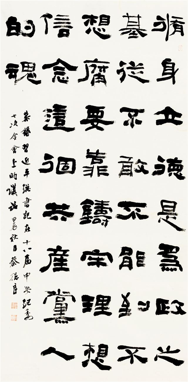 蔡德良《隶书 立轴》