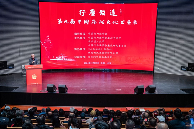 行廉致远——第九届中国廉政文化书画展”在京开幕