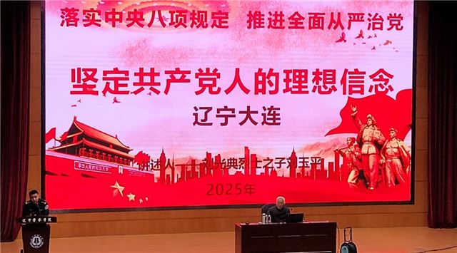 刘玉平走进辽宁警察学院 亲述刘光典烈士峥嵘岁月