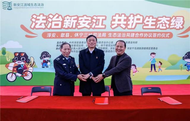 同护一江清流 共筑流域“司法保护共同体”